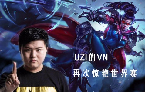 开云体育-Uzi新星逆转表现惊艳，MAD未来可期！的简单介绍