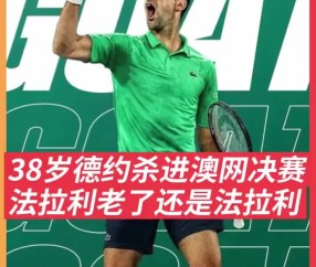 开云-包含德约科维奇赛事官方发布战术调整新规，塞尔维亚队争议不断！的词条