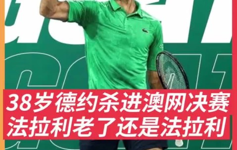 开云-包含德约科维奇赛事官方发布战术调整新规，塞尔维亚队争议不断！的词条