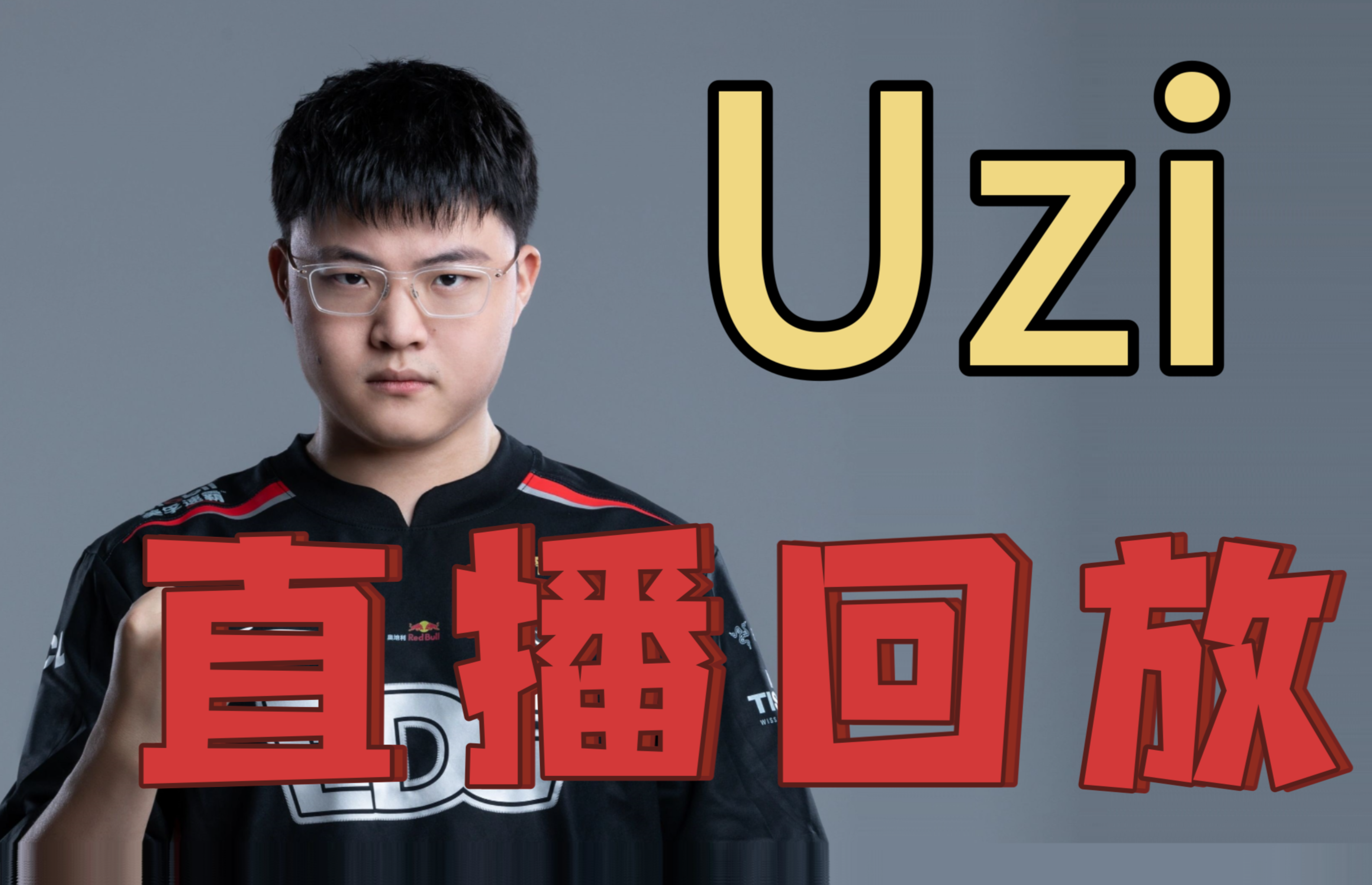 Uzi官方宣布爆冷新规，拜仁引发争议！上演精彩一战的简单介绍